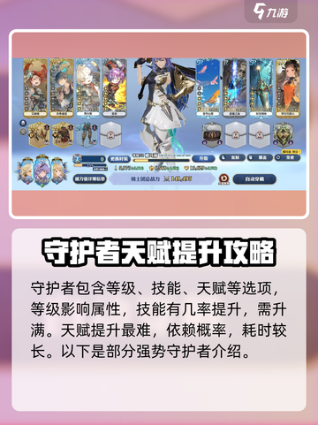 剑与骑士团🔥神殿守护者全揭秘！玩转守护者必备💡截图3