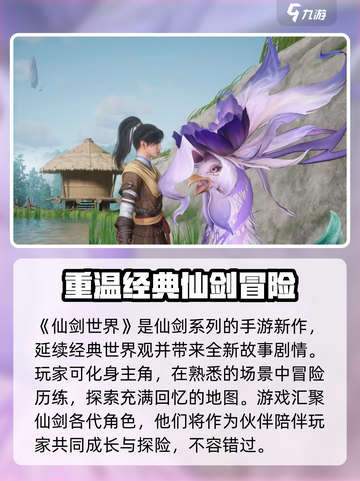 仙剑世界是哪个公司的游戏介绍截图2