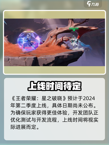🔥星之破晓内测抢号！🎮速申截图2