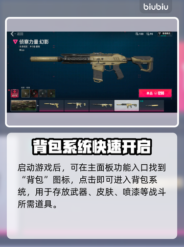 🎮无畏契约手游背包位置大揭秘！截图2