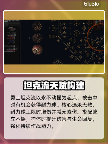 流放之路🔥勇士升华天赋选择全解析！💥截图2