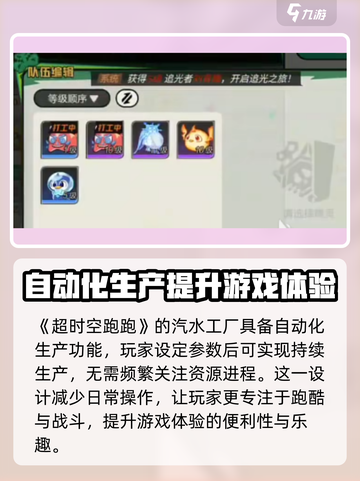 超时空跑跑汽水工厂是什么介绍截图3