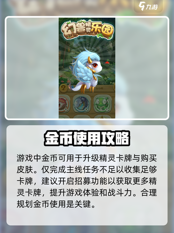 幻兽精灵乐园公测链接是什么介绍截图4