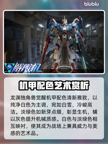 龙渊解限机配色🔥《原神》玩家必看✨截图2