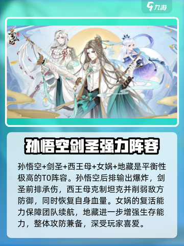 河图寻仙记t0最强阵容怎么搭配介绍截图2