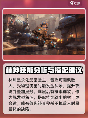 荒野国度人物排行一览介绍截图4