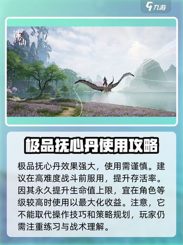 诛仙2手游🔥极品抚心丹获取秘籍✨轻松拥有不是梦！截图5