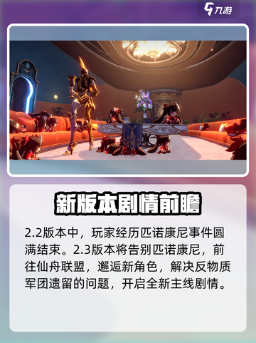 崩坏星穹铁道2.3🔥全新玩法大曝光！游戏改动亮点全在这里👇截图2