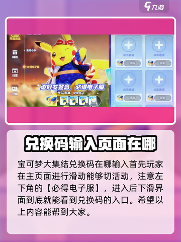 宝可梦大集结公测口令码怎么用介绍截图2