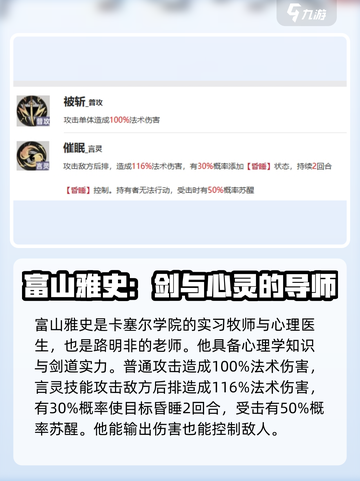 龙族卡塞尔之门富山雅史怎么样介绍截图2