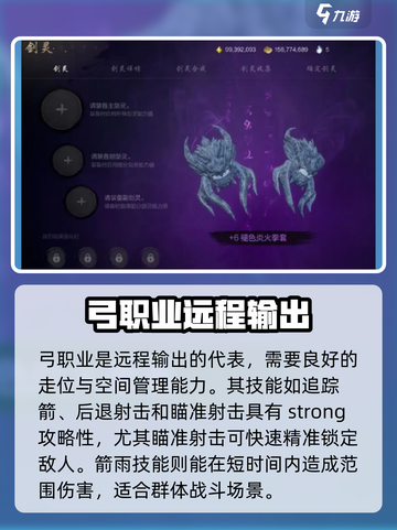 剑灵2新手职业推荐介绍截图4