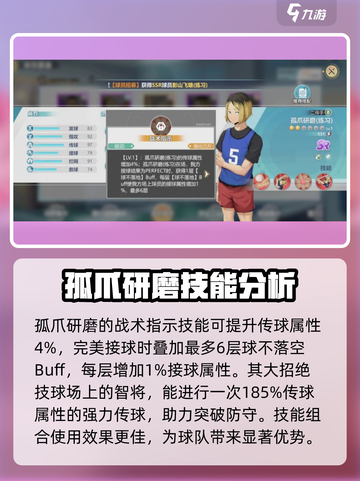 排球少年手游研磨玩法介绍介绍截图3