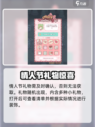 《猫咪和汤》情人节礼物装饰攻略💖🎮截图2