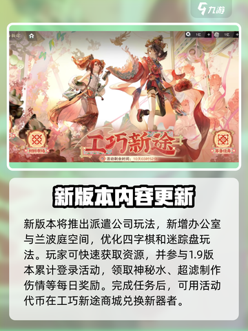 物华弥新1.9版本更新介绍介绍截图4