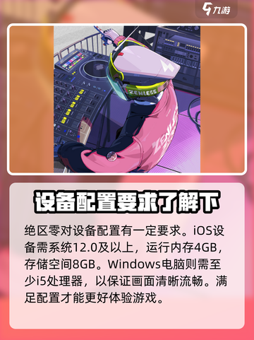 绝区零💥公测内存要求曝光，配置达标才能玩！🔥截图3