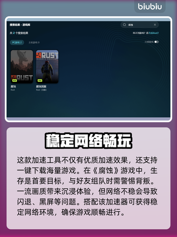 腐蚀游戏闪退？❌加速工具链接来了！🚀截图4
