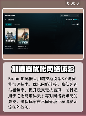 🔥逃离塔科夫进不去？速试这些加速器！💥截图3