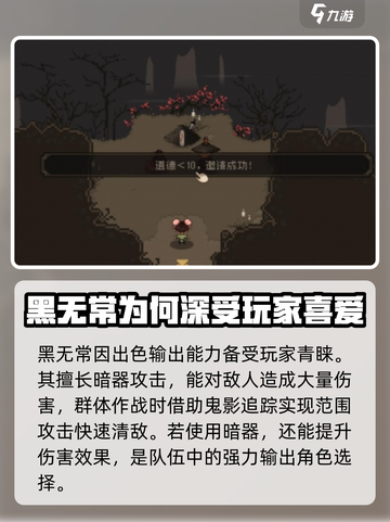 大江湖之苍龙与白鸟黑无常入队条件介绍截图5
