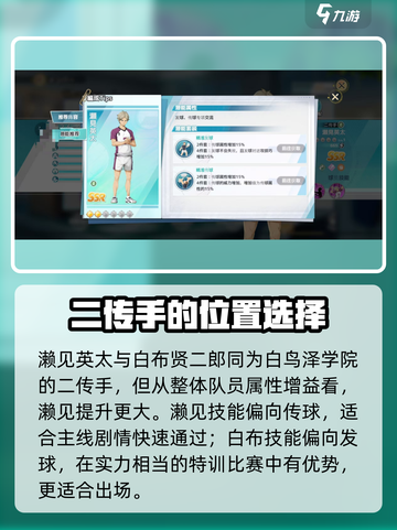 排球少年手游濑见英太怎么样介绍截图4