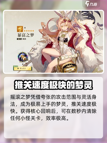 无尽梦回强度榜介绍截图2