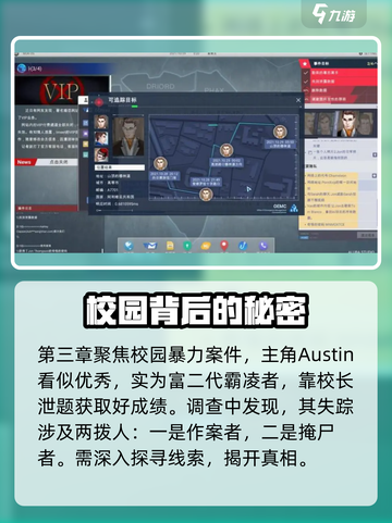 无处遁形全网公敌攻略介绍截图4