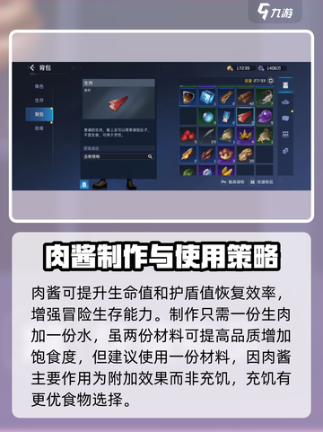 星球重启肉酱怎么做介绍截图3