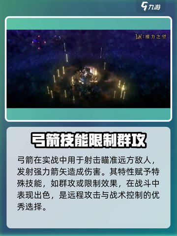 《权力之望》🔥弓箭玩法超详细优势解析！🏹截图3
