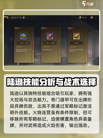 三国谋定天下🔥陆逊超强详细介绍来啦！截图2