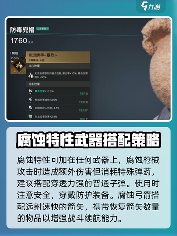 七日世界腐蚀怎么搭配武器装备介绍截图2