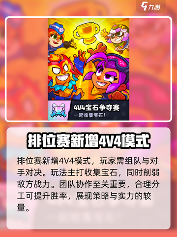 爆裂小队新玩法介绍介绍截图5