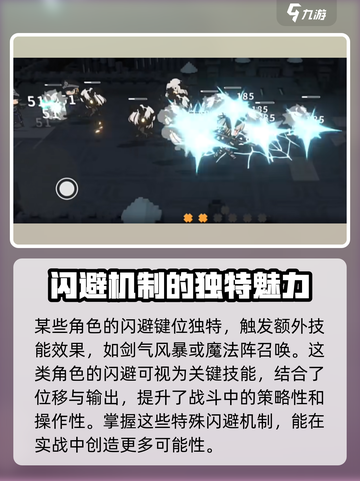 火环闪避怎么操作介绍截图5