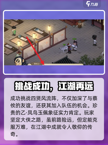 大侠立志传🔥四贤风流阵通关秘籍🎉截图4