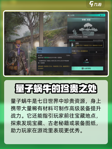 七日世界量子蜗牛位置介绍截图2