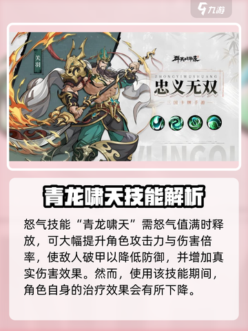 群英风华录关羽怎么样介绍截图3