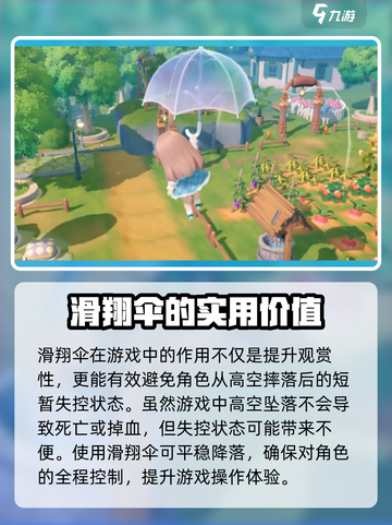 米姆米姆哈滑翔伞有什么用介绍截图3