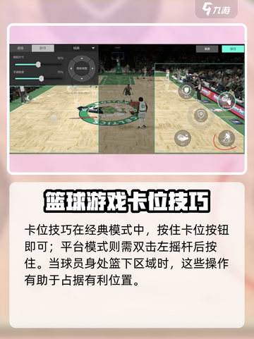 美职篮全明星怎么卡位介绍截图2