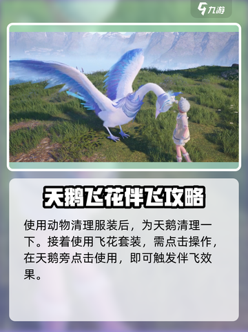 无限暖暖🔥星空任务攻略天鹅座翱翔✨截图5
