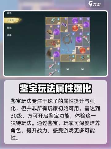 仙剑世界鉴宝玩法是什么介绍截图2