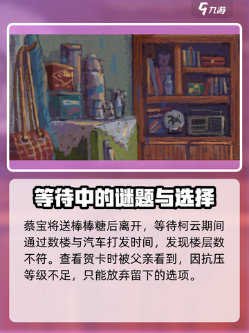 完美的一天手游攻略介绍截图4