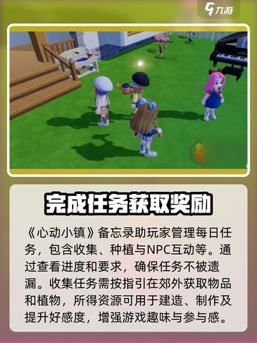 心动小镇🔥任务攻略来了！超全任务怎么做✔截图3
