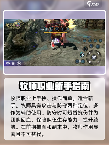 龙之谷世界哪个职业适合平民介绍截图2