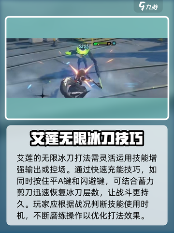 绝区零🔥艾莲无限冰刀输出手法💡轻松打出高伤害！截图3