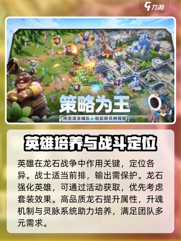 龙石战争🔥新手必看！轻松上手秒变大神✨截图4