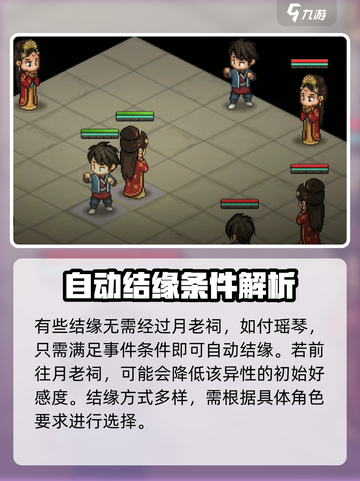 《大侠立志传》🔥月老祠位置揭秘❤截图5