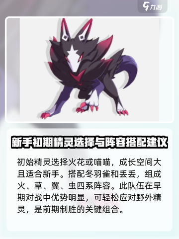 洛克王国世界开荒阵容介绍介绍截图3
