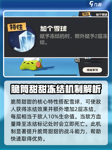 洛克王国世界脆筒甜甜怎么样介绍截图2