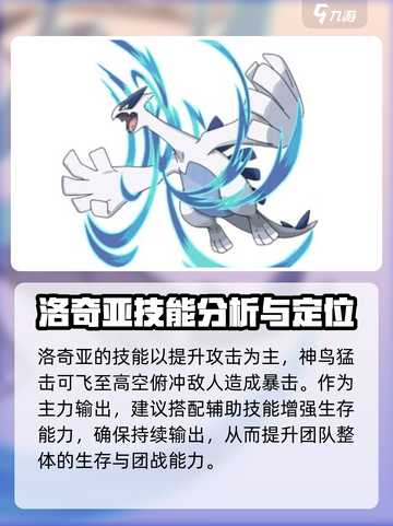 宝可梦大集结洛奇亚怎么玩介绍截图3