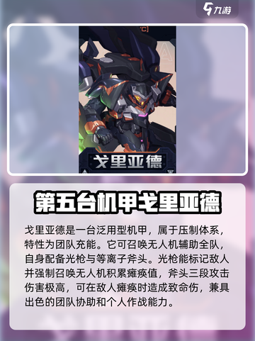 硬核机甲启示🔥最强机甲排行曝光！💥截图2