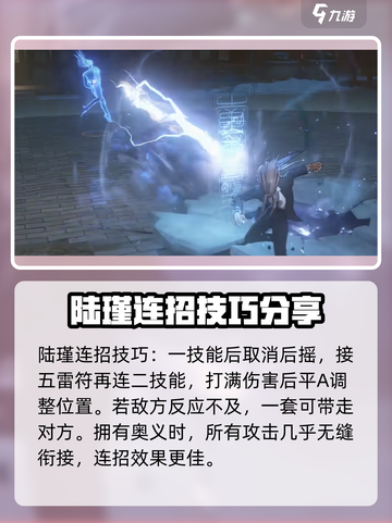 异人之下手游陆瑾攻略介绍截图7