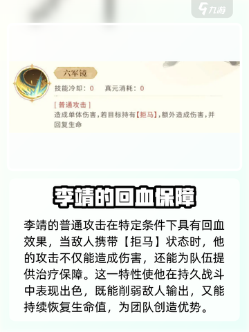 忘川风华录李靖介绍介绍截图2